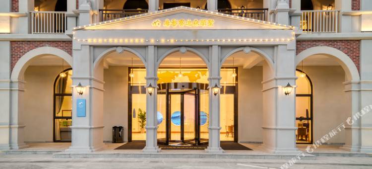 象山海影雷迪森颐墅酒店图片