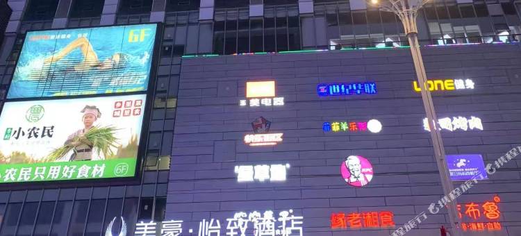 美豪怡致酒店(衡阳船山大道店)图片