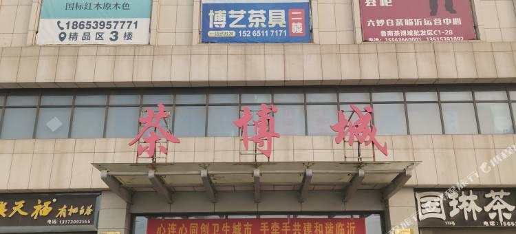 可遇公寓(鲁南新国际店)图片