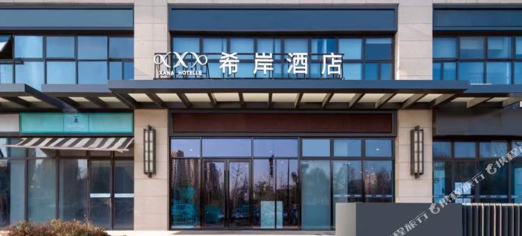 希岸酒店(九江火车站万达广场店)图片