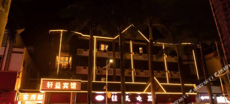 芒市轩益宾馆图片