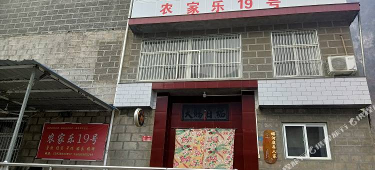 蟒河农家乐19号图片