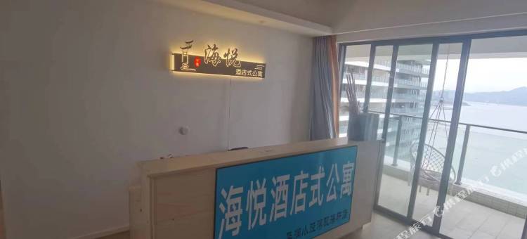 海悦酒店式公寓(小径湾店)图片