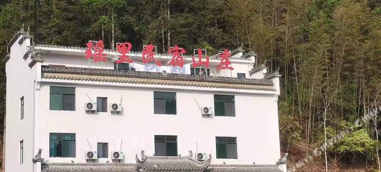 浮梁瑶里民宿山庄图片