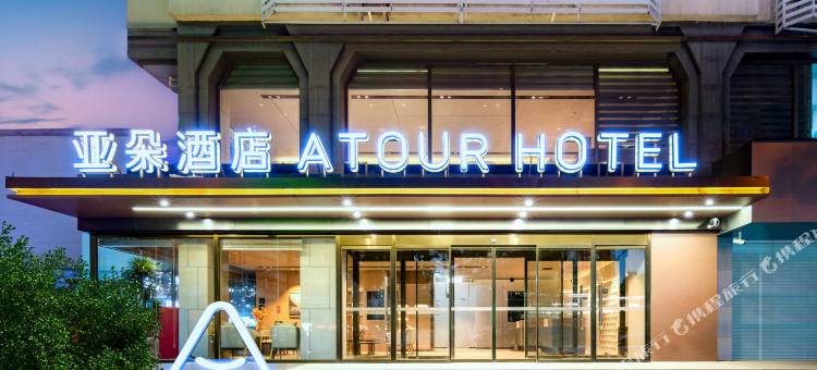 天津大学鞍山西道地铁站亚朵酒店图片