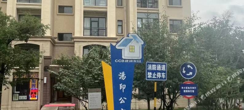张家口汤INN多多公寓图片