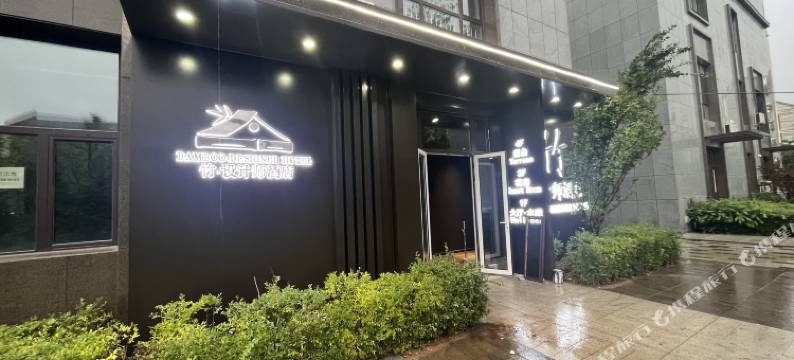 竹·设计师酒店(承德南站大学城店)图片