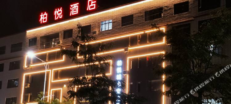 柏悦酒店(藤县店)图片