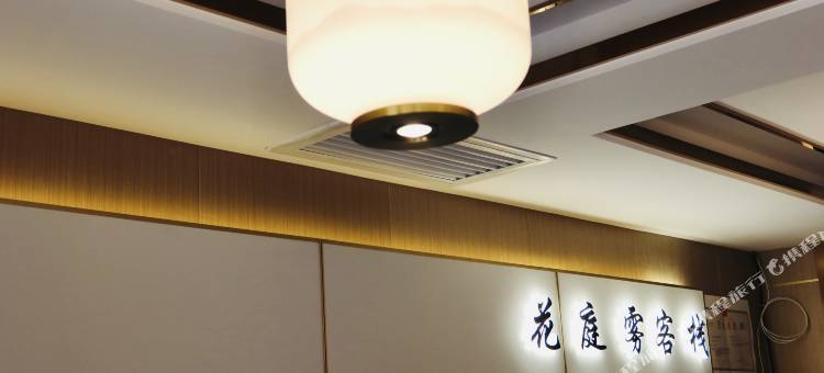 喀纳斯花庭雾客栈图片