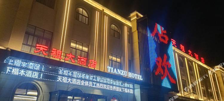 延安天祖大酒店图片