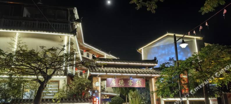 普洱斌世厚德客栈图片