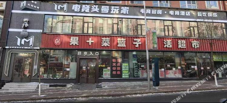 七台河IM电竞头号玩家电竞酒店图片
