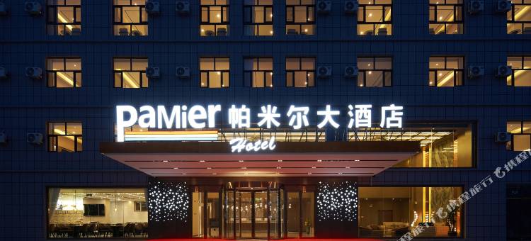 帕米尔大酒店(塔县布尔洪路店)图片