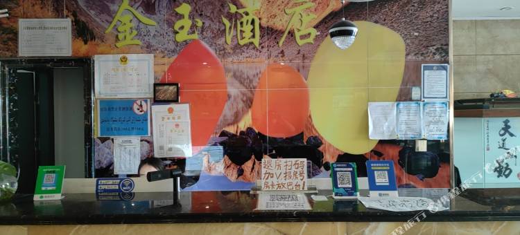富蕴金玉商务酒店(杜热镇店)图片