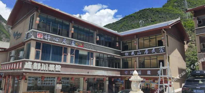 松藏山居民宿图片