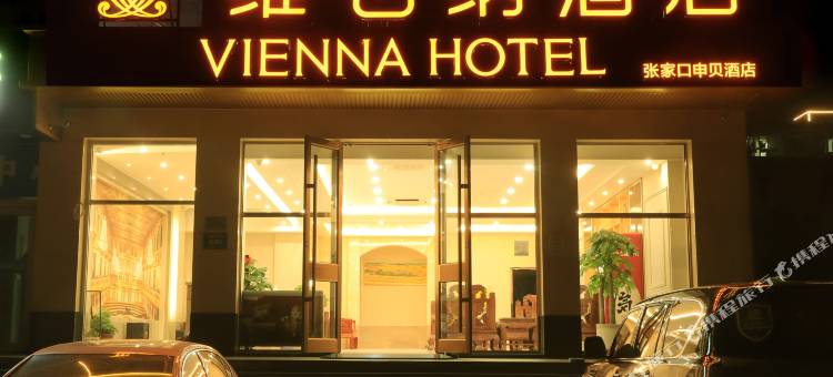 维也纳酒店(张家口高铁站店)图片