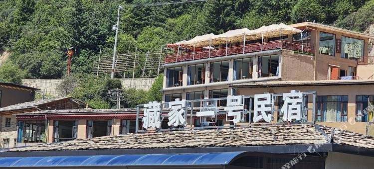 迭部扎尕那藏家一号民宿图片