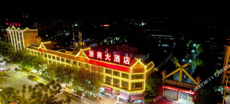 耿马浙商大酒店图片