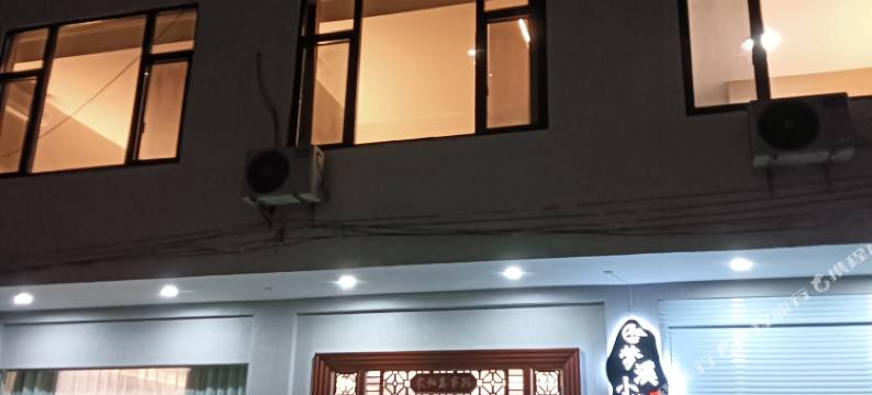 梦溪小筑民宿图片