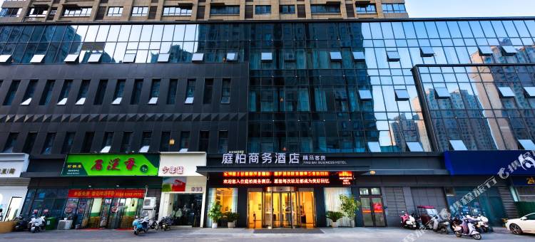 庭柏商务酒店(宿州人民南路金方世纪城店)图片