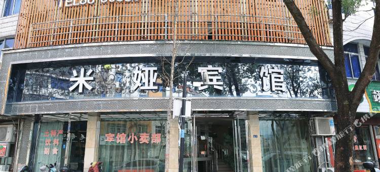松阳米娅假日宾馆图片
