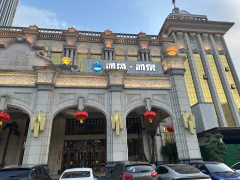 汤盛·汤泉酒店(黄鹤楼店)预订价格,联系电话位置地址【携程酒店】