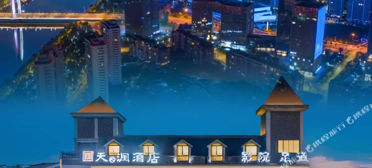 天之润酒店(金华之心金华世贸城市广场店)图片