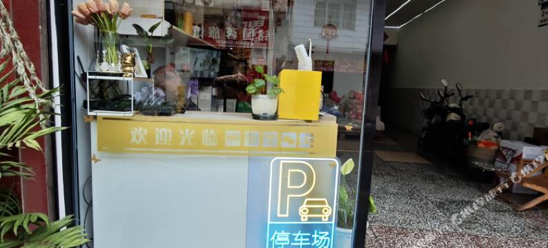 德昌鑫源旅馆图片