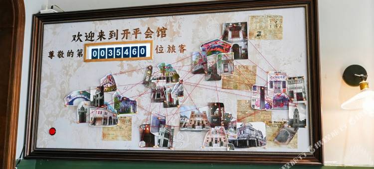 赤坎古镇开平会馆图片
