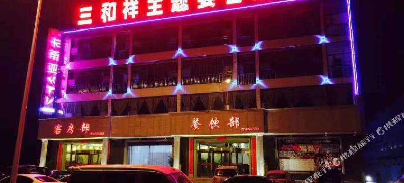 万荣三和祥酒店图片