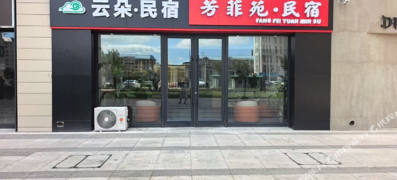 芳菲苑民宿(赤峰红山万达广场店)图片