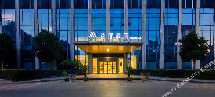 如家艾扉酒店(绍兴平水镇店)图片