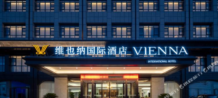维也纳国际酒店(漯河临颍大道店)图片