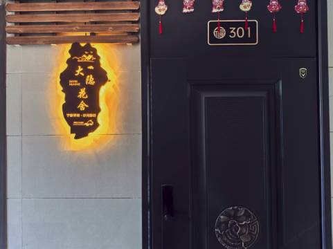 大隐花舍民宿(大润发人民医院东城院区店)图片