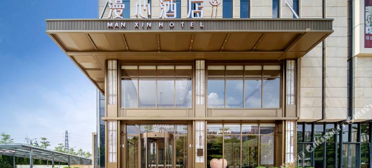 漫心酒店(泉州晋江泉商环球广场店)图片