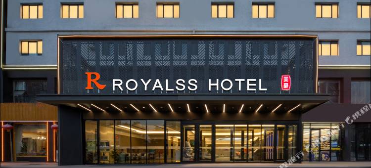 美豪R ROYALSS HOTEL(呼和浩特赛罕区金桥开发区店)图片