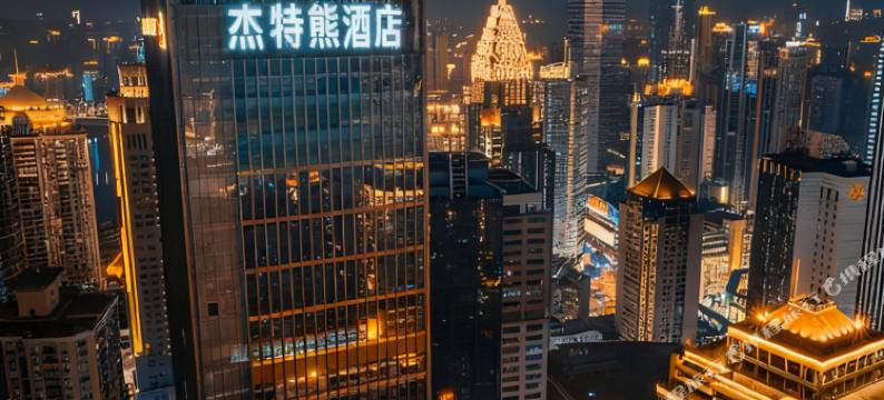 重庆JETBEAR设计师酒店(解放碑洪崖洞店)图片