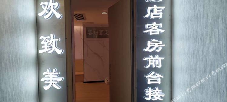 欢致美居(广州天河体育中心太古汇店)图片