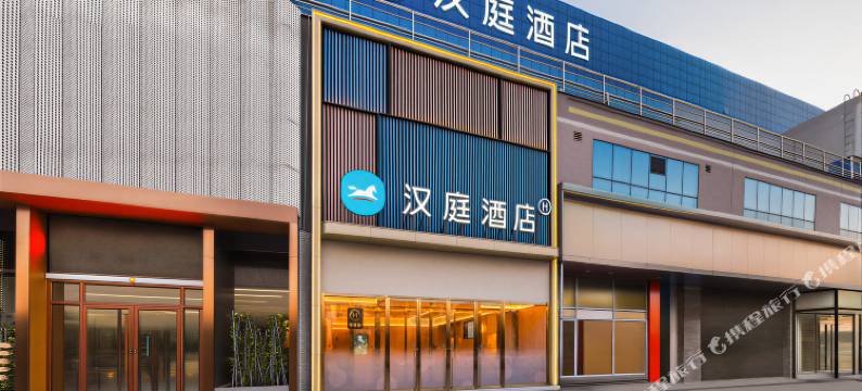汉庭酒店(济南小清河南路店)图片