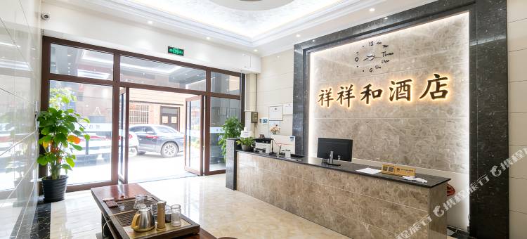 祥和精品酒店(西畴县店)图片