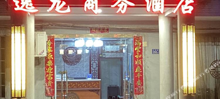 逸龙商务酒店(武汉天河机场店)图片