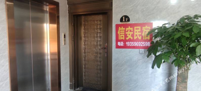 信安民宿图片