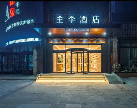 全季酒店(枣庄市政府店)