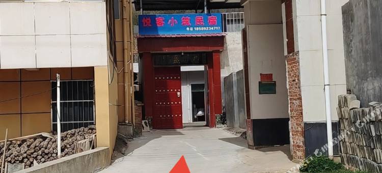 太白悦客小筑民宿图片