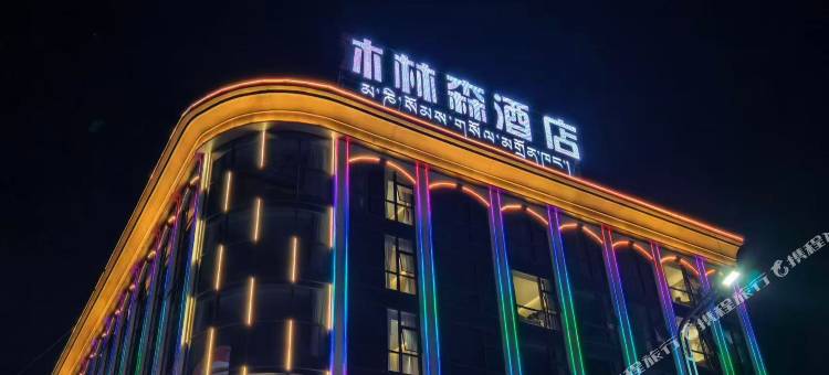 木林森酒店图片