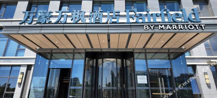 舟山岱山万豪万枫酒店图片