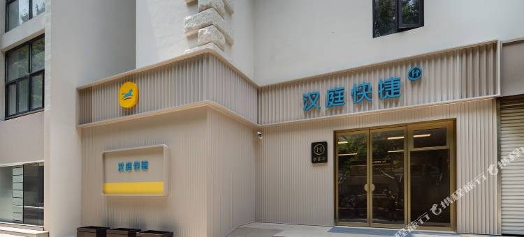 汉庭快捷酒店(上海体育场地铁站店)图片