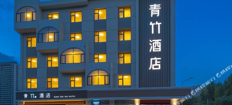青竹石酒店(石家庄铁道大学明珠公园店)图片