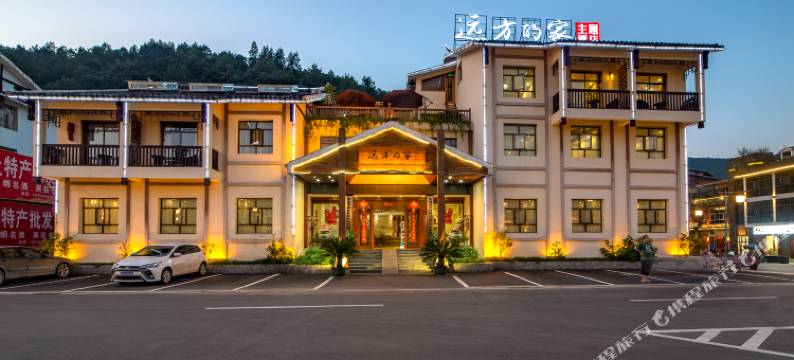 张家界远方的家主题酒店图片