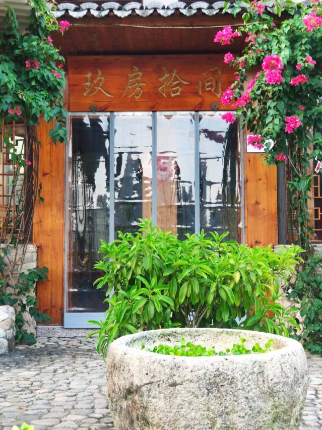 永嘉玖房拾间民宿